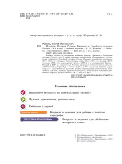 История. История России. Введение в Новейшую историю России. 9 класс. Учебное пособие 36
