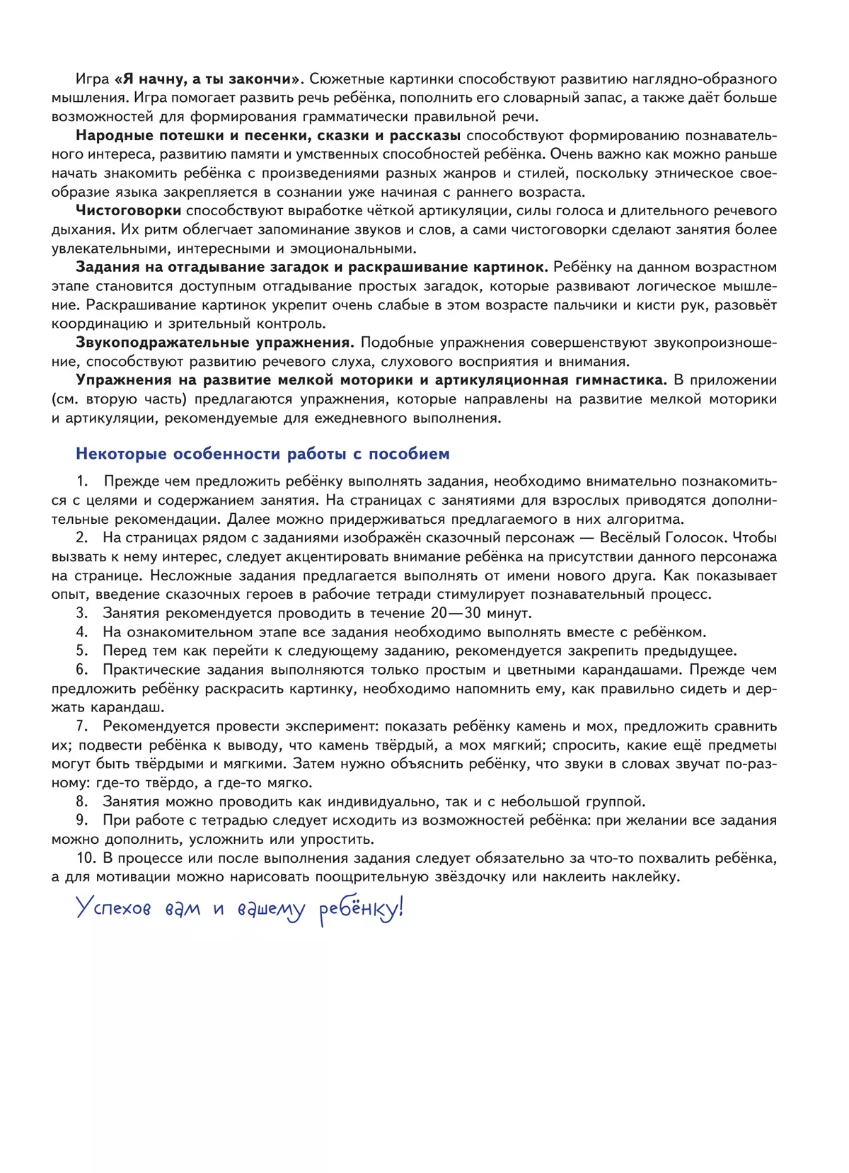 Учись говорить правильно. Развивающее пособие для детей 4–6 лет. В 2 частях. Часть 1 11 Учись говорить правильно. Развивающее пособие для детей 4–6 лет. В 2 частях. Часть 1 11