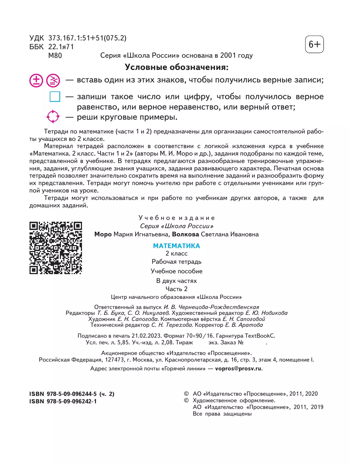 Математика. Рабочая тетрадь. 2 класс. В 2 частях. Часть 2 22 Математика. Рабочая тетрадь. 2 класс. В 2 частях. Часть 2 22