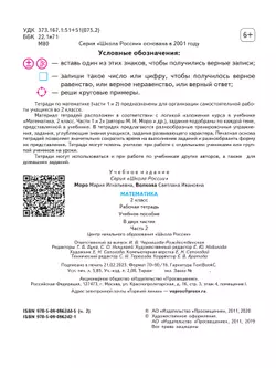 Математика. Рабочая тетрадь. 2 класс. В 2 частях. Часть 2 22