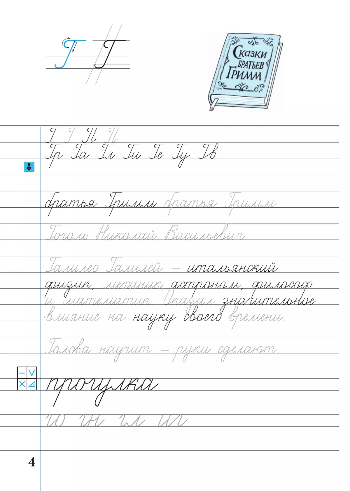 Илюхина. Чистописание. 3 класс. Рабочая тетрадь. В 3 частях. Часть 3 37