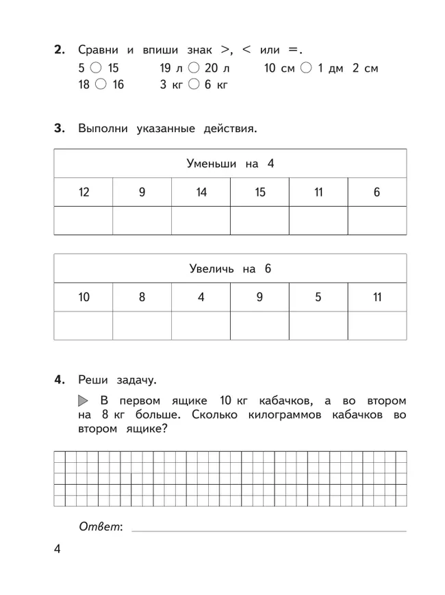 Математика: предварительный контроль, текущий контроль, итоговый контроль. 2 класс 21 Математика: предварительный контроль, текущий контроль, итоговый контроль. 2 класс 21