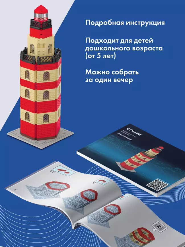 СОБЕРИ Маяк-мемориал, Мурманск. Конструктор 47 СОБЕРИ Маяк-мемориал, Мурманск. Конструктор 47