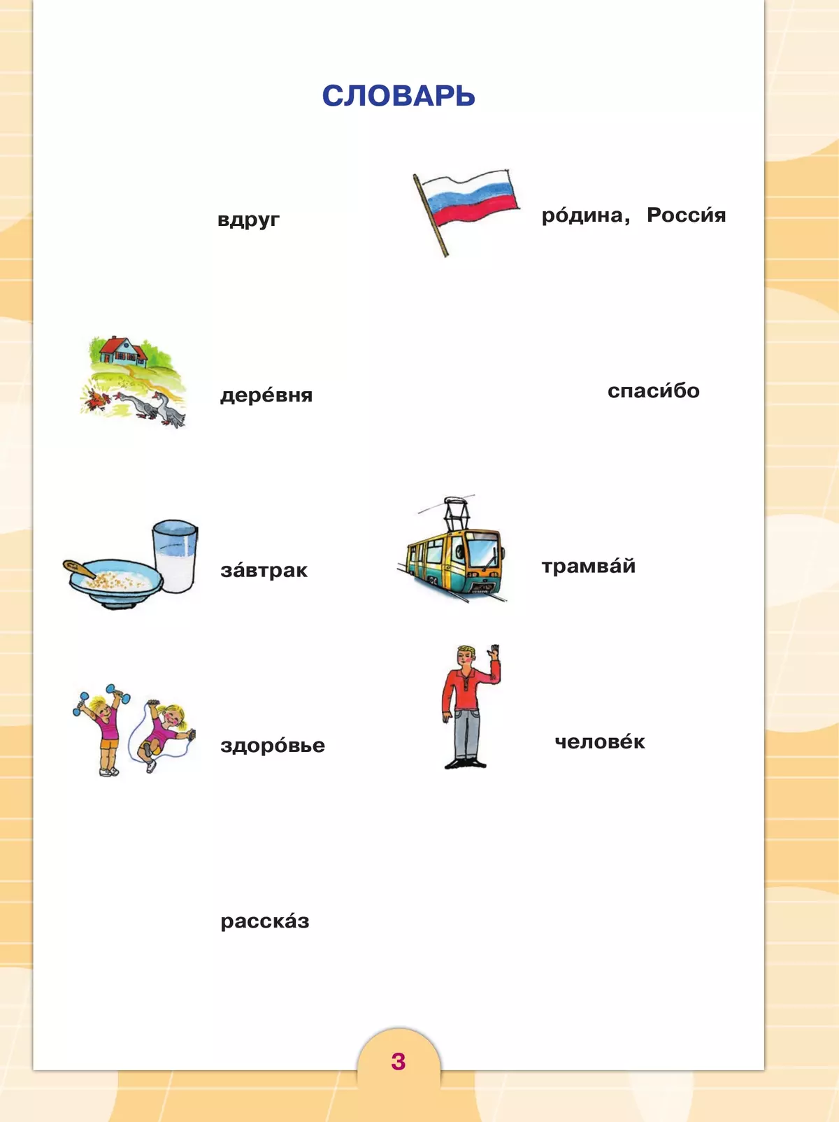 Русский язык. 4 класс. Учебник. В 2 частях. Часть 2 (для обучающихся с интеллектуальными нарушениями) 27