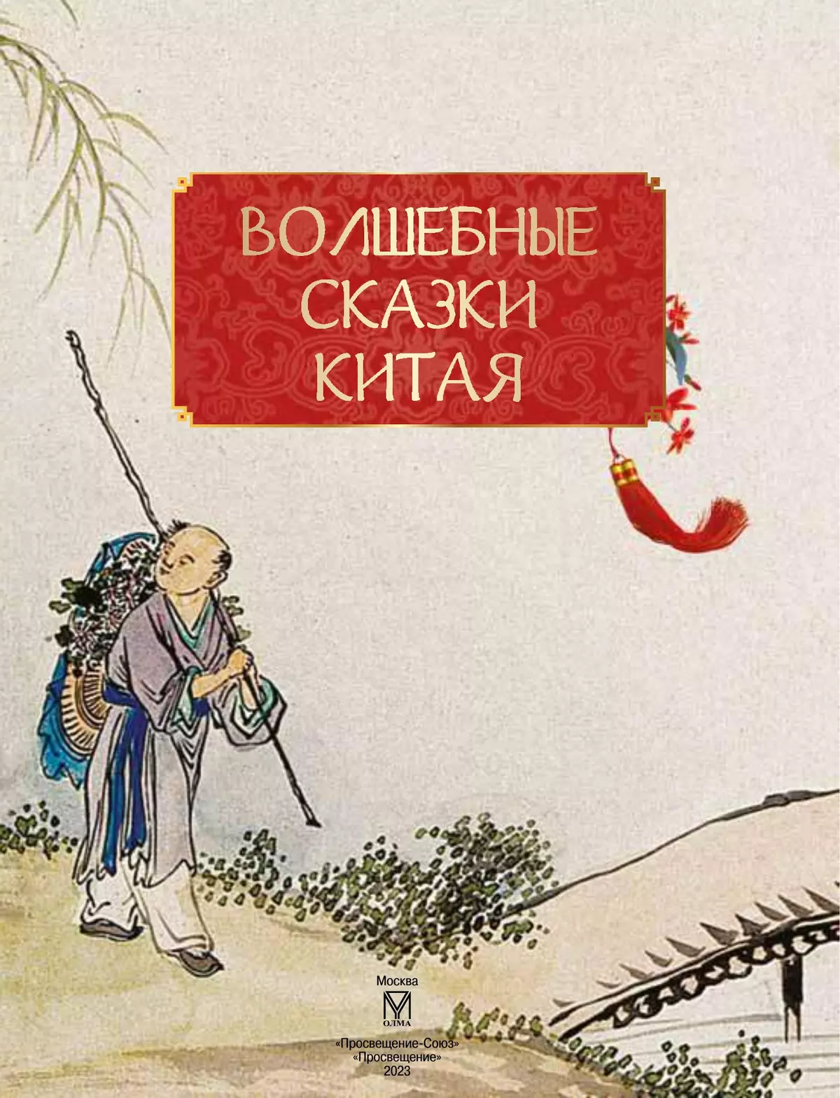Волшебные сказки Китая 52