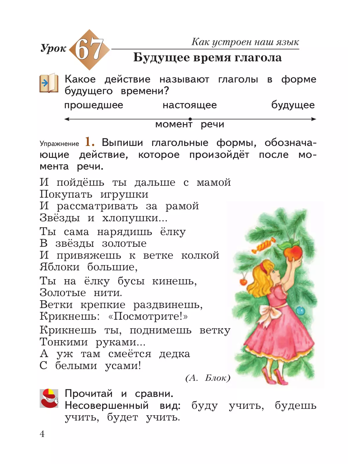 Русский язык. 4 класс. Учебное пособие. В 2 частях. Часть 2 11