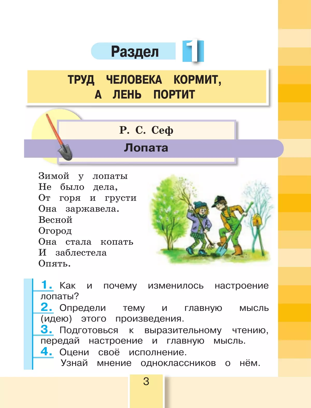 Литературное чтение. 3 класс. Учебное пособие. В 4 частях. Часть 1 5