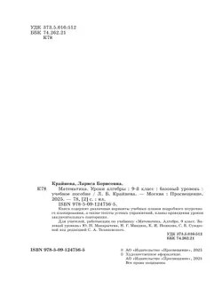 Математика. Уроки алгебры. 9 класс. Базовый уровень. 22