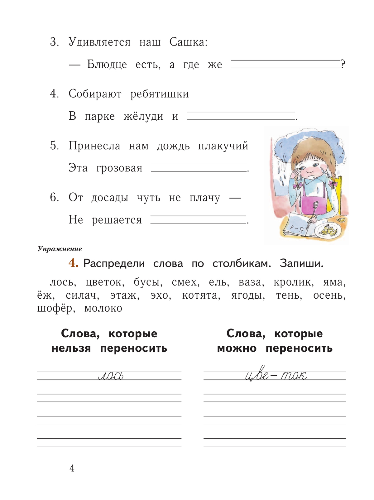 Русский язык. 1 класс. Рабочая тетрадь. В 2 частях. Часть 2 11