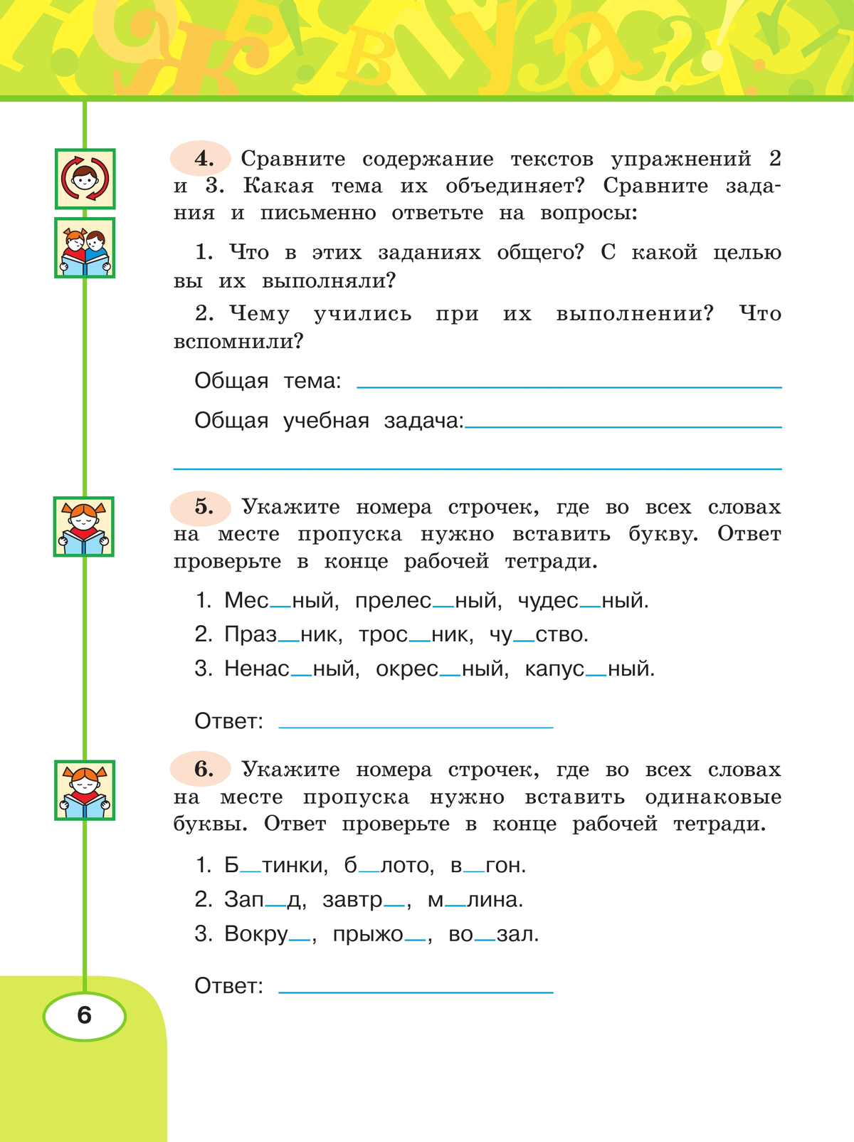 Русский язык. Рабочая тетрадь. 4 класс. В 2 частях. Часть 1. 8