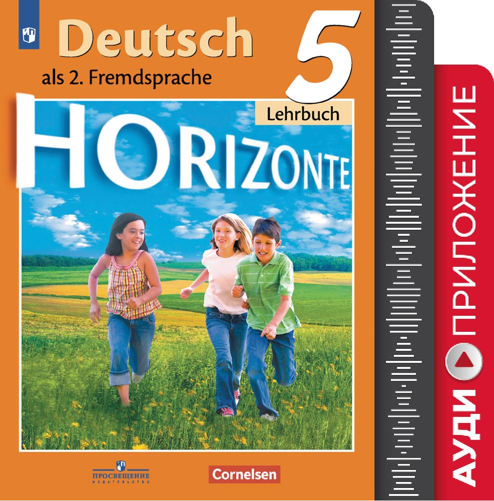 Немецкий язык. 5 класс. Аудиокурс к учебнику, рабочей тетради и книге для учителя (1 CD mp3) (В комплекте с рабочей тетрадью) 1
