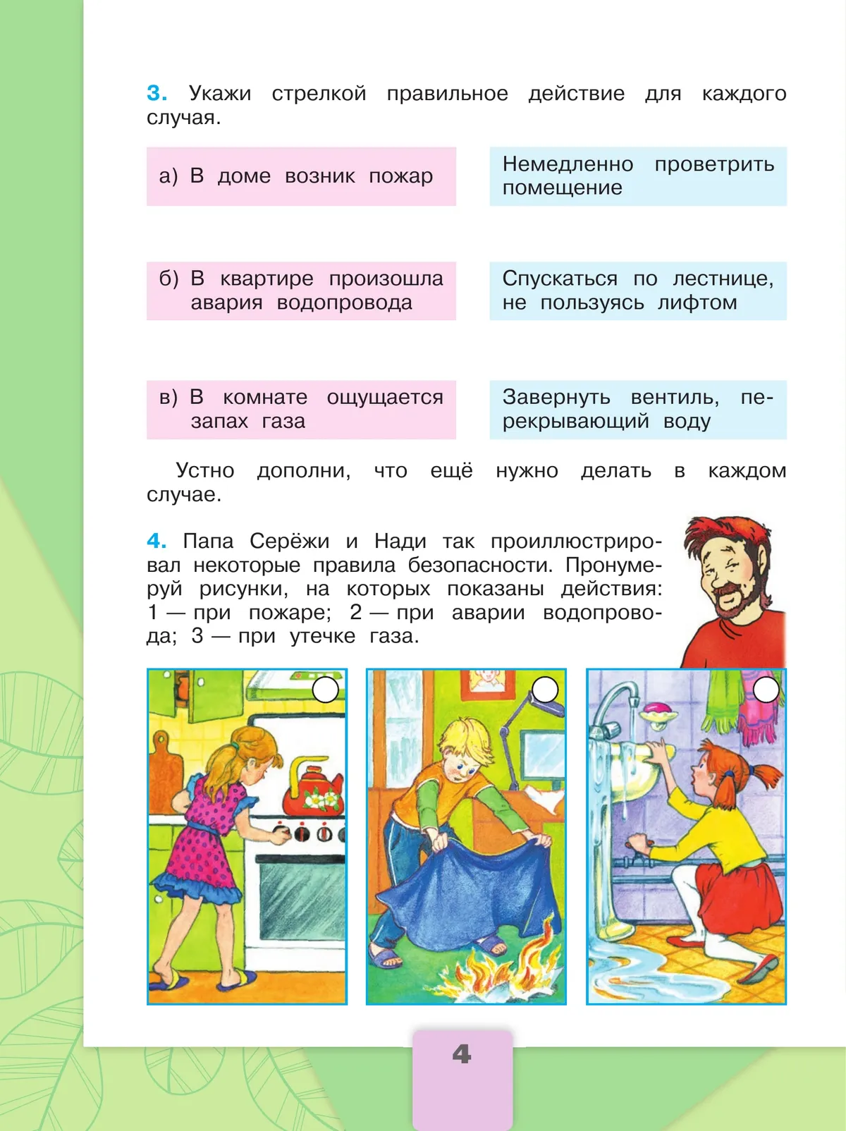 Окружающий мир. Рабочая тетрадь. 3 класс. В 2-х ч. Ч. 2 20