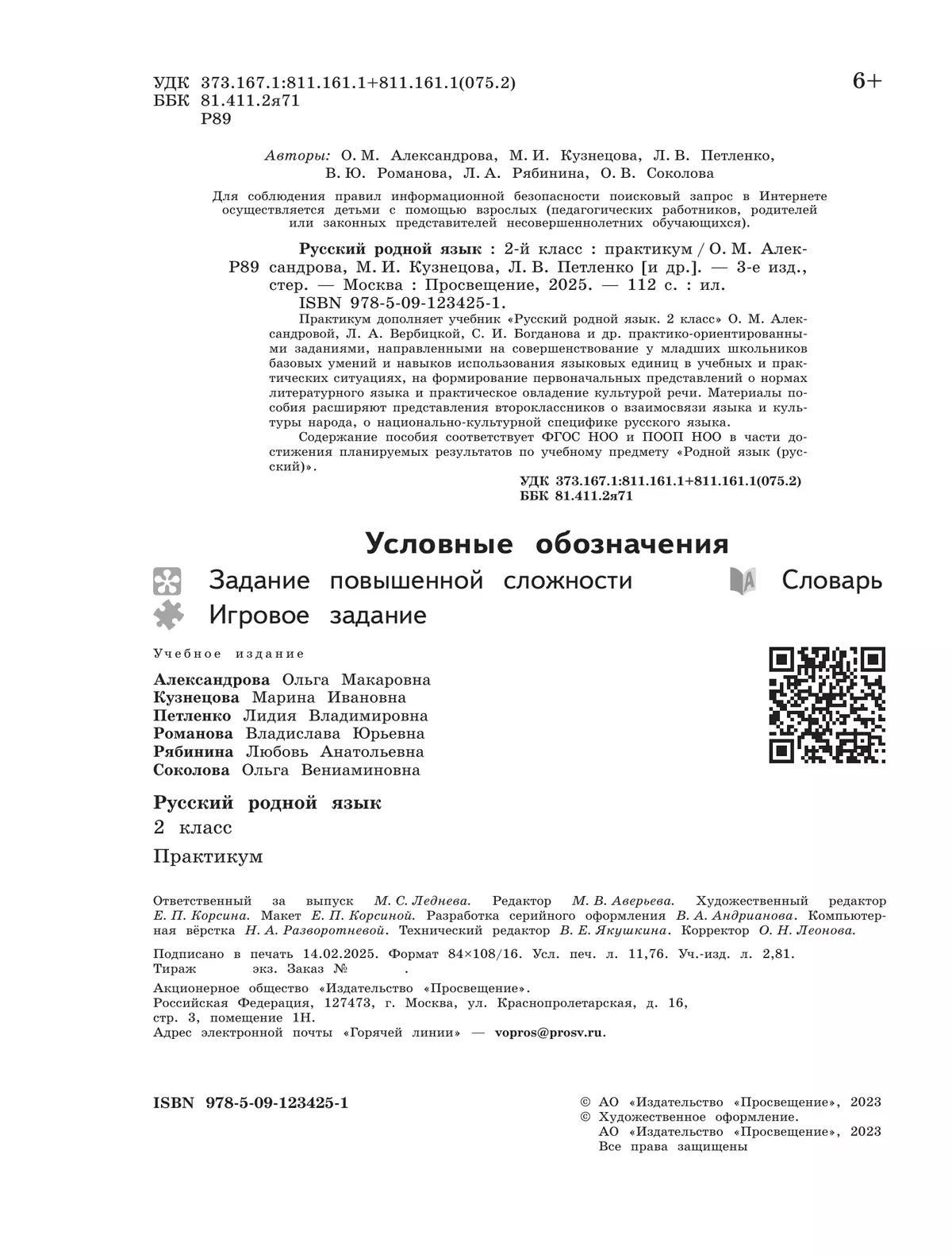Русский родной язык. Практикум. 2 класс 10