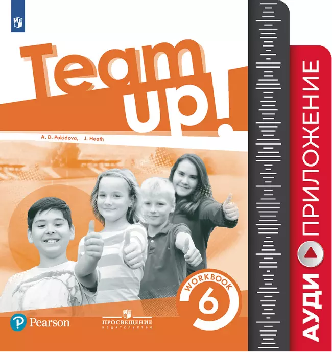 Английский язык. Рабочая тетрадь. Аудиокурс. 6 класс 1 Английский язык. Рабочая тетрадь. Аудиокурс. 6 класс 1