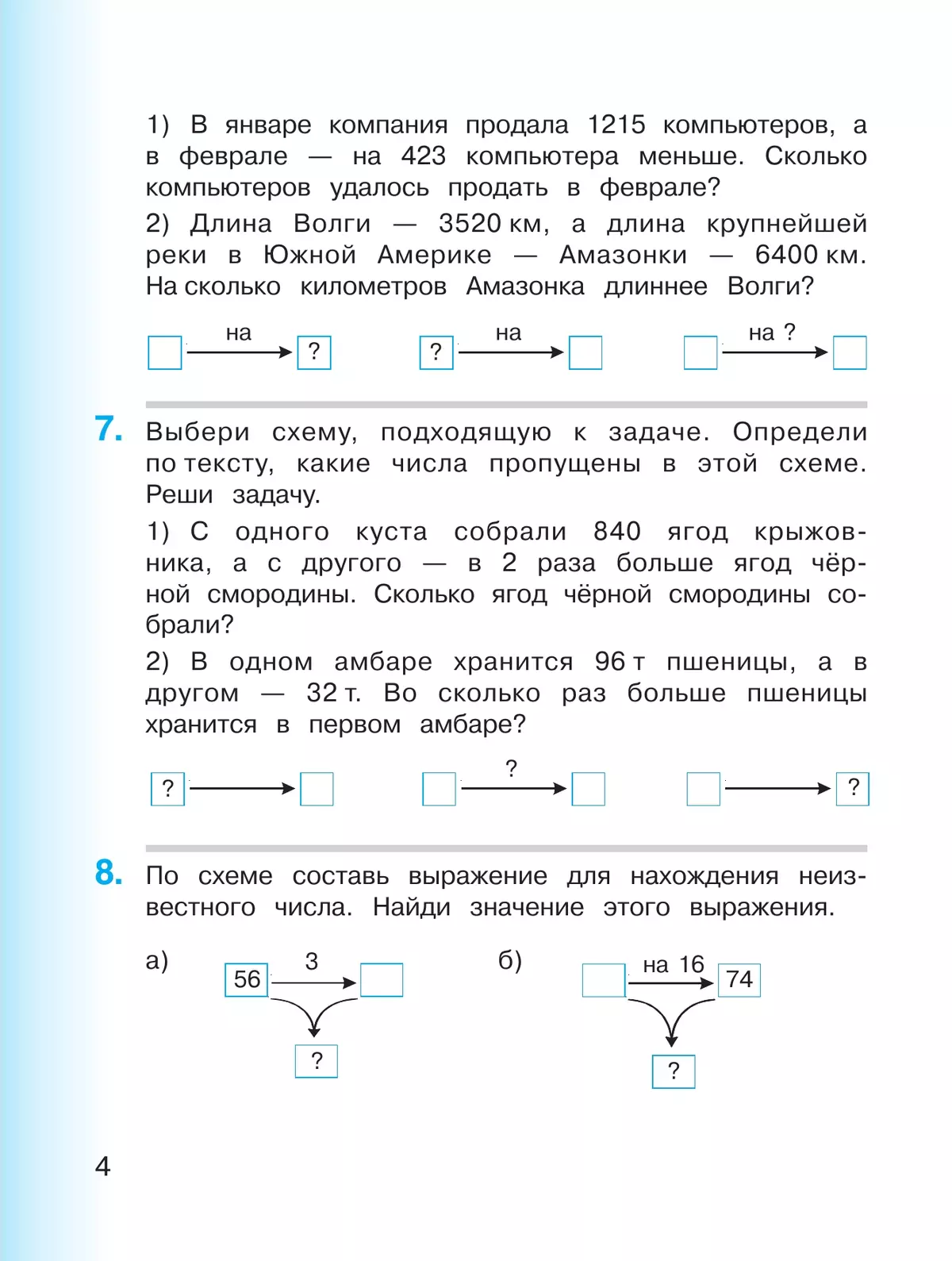 Математика. 4 класс. Учебник. В двух книгах. Книга 1 43