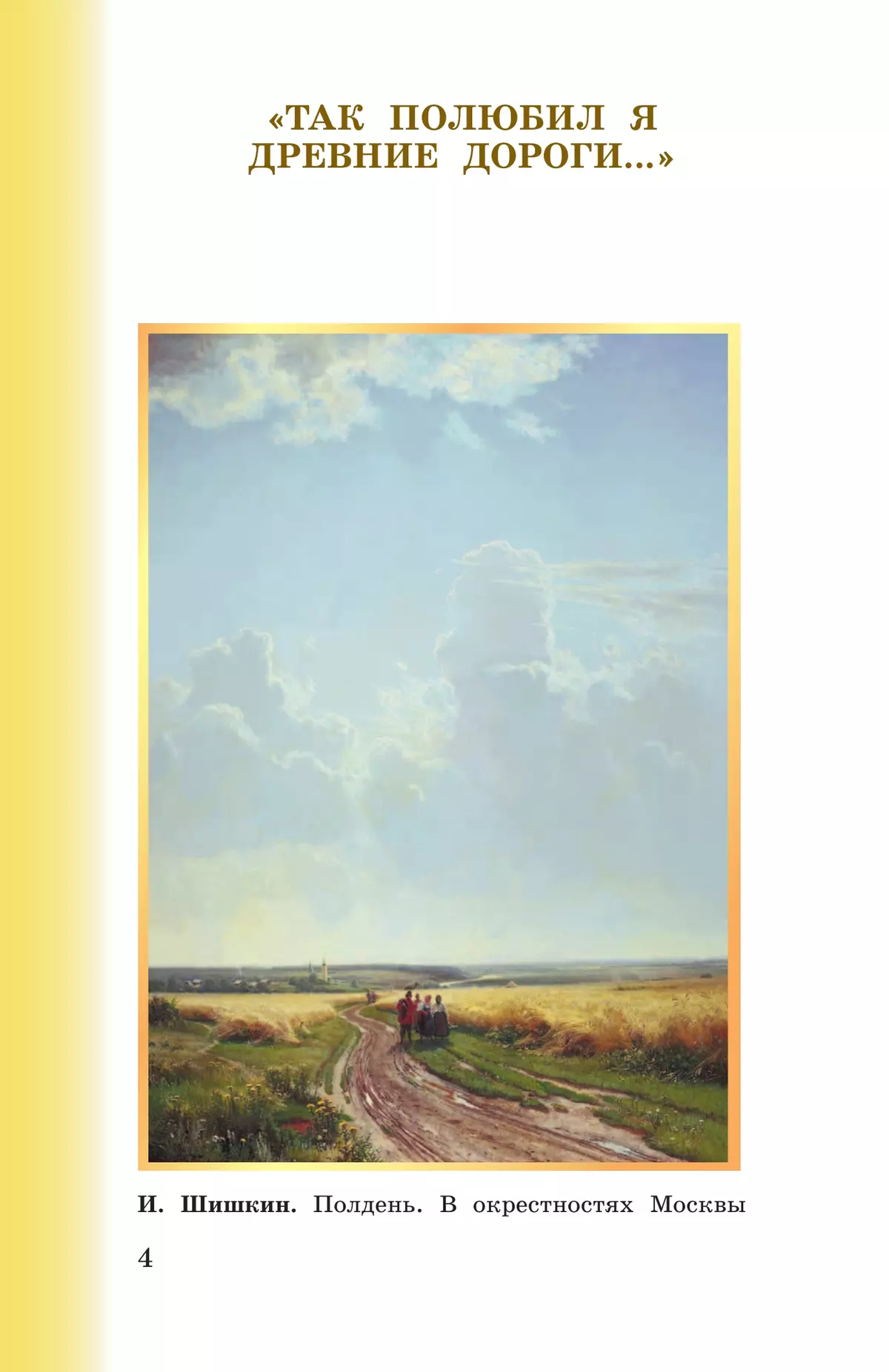 Музыка. 4 класс. Учебник. В 2 ч. Часть 2 30