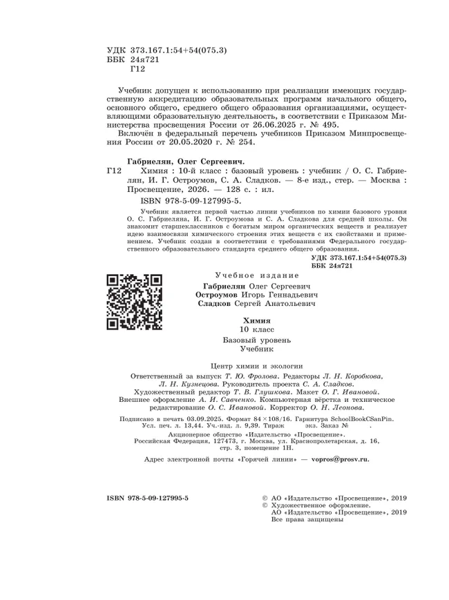 Химия. 10 класс. Базовый уровень. Учебник 28 Химия. 10 класс. Базовый уровень. Учебник 28