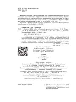 Химия. 10 класс. Базовый уровень. Учебник 28