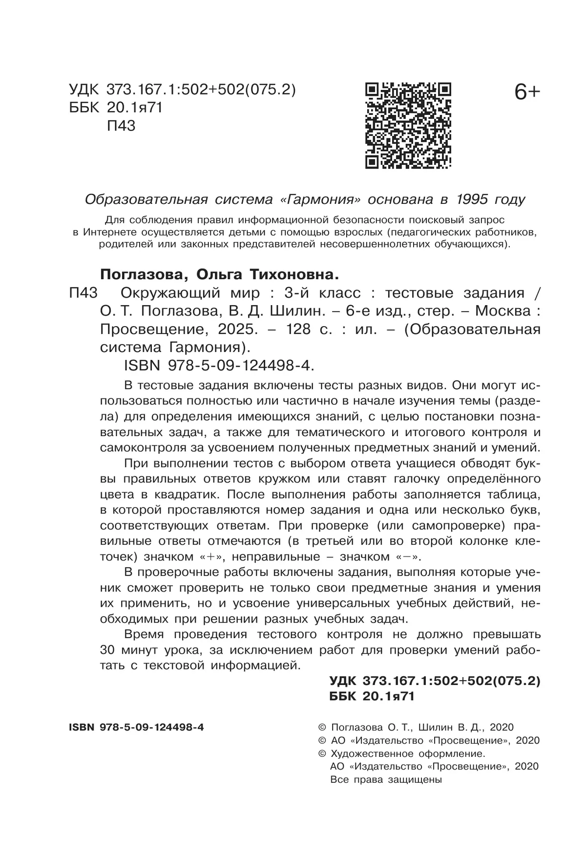 Окружающий мир. Тестовые задания. 3 класс 9
