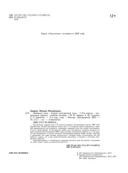 Немецкий язык.Второй иностранный язык. Контрольные задания. 7-8 класс 18