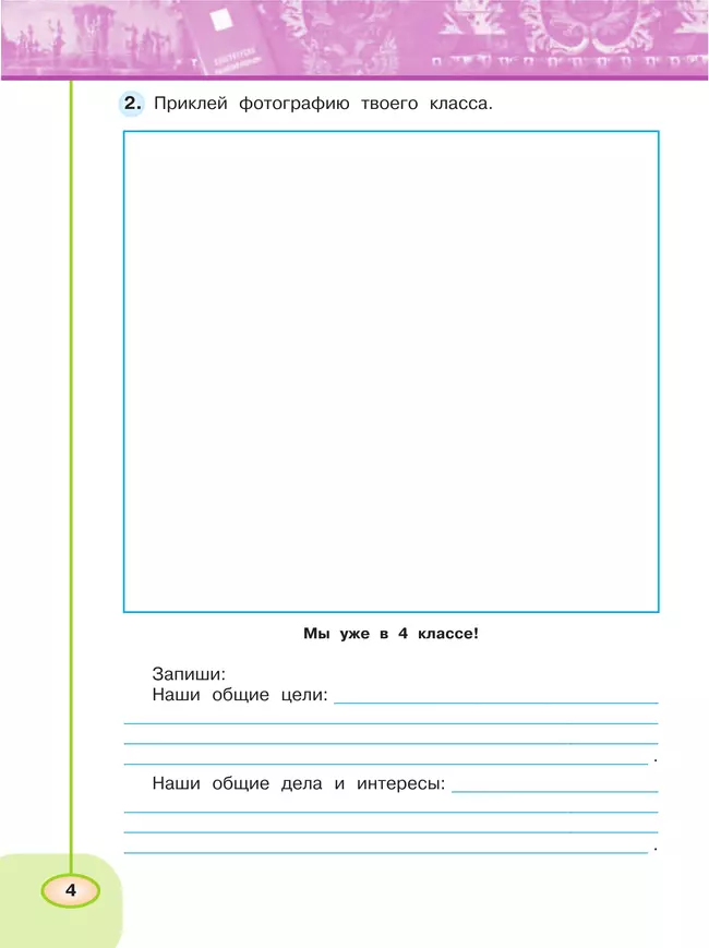 Окружающий мир. Рабочая тетрадь. 4 класс. В 2 частях. Часть 1 43 Окружающий мир. Рабочая тетрадь. 4 класс. В 2 частях. Часть 1 43