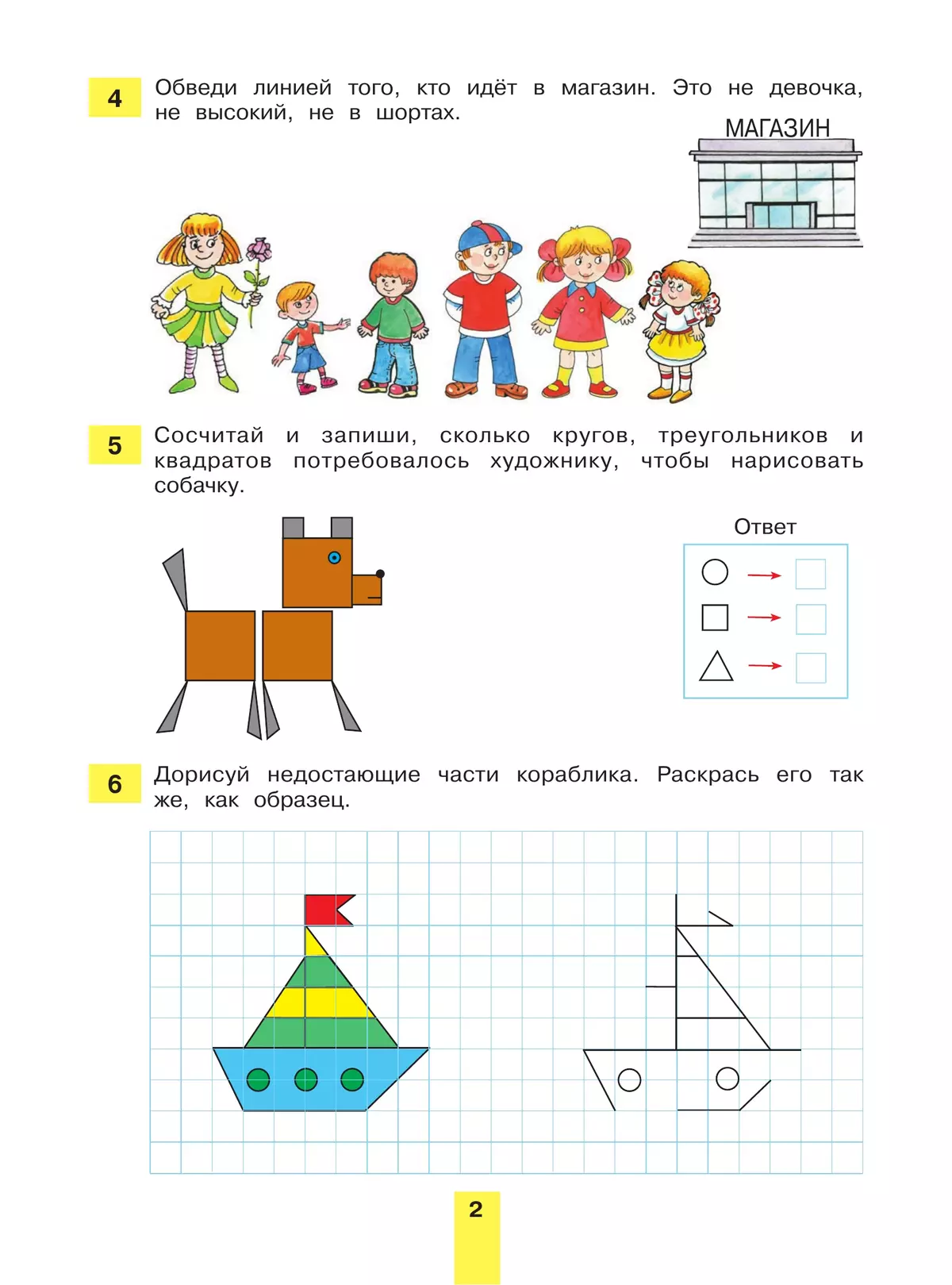 100 задачек по математике. Рабочая тетрадь для детей 5-6 лет 38