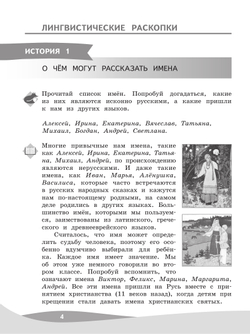 Русский язык. Познавательные истории с заданиями. 3 класс. Рабочая тетрадь 17