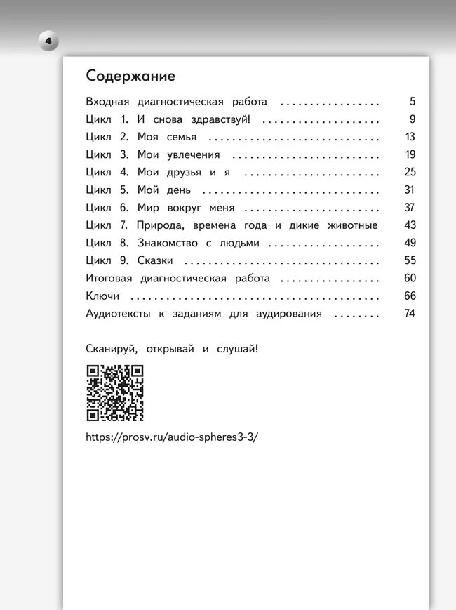 Английский язык. Тетрадь-экзаменатор. 3 класс 22