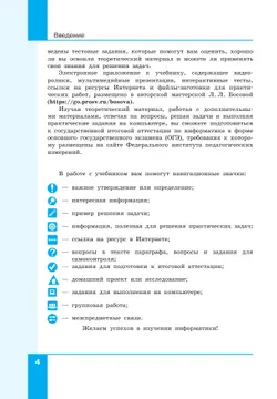 Информатика. 9 класс. Базовый уровень. Учебник 18