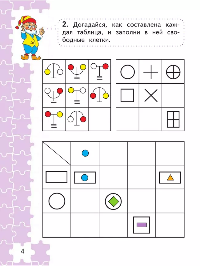 Для тех, кто любит математику. 2 класс 4 Для тех, кто любит математику. 2 класс 4