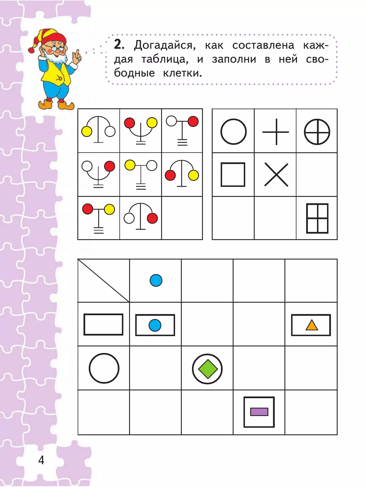 Для тех, кто любит математику. 2 класс 4
