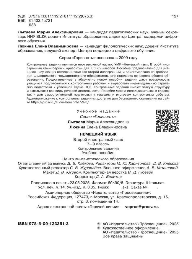 Немецкий язык. Второй иностранный язык. Контрольные задания. 7-9 классы 20 Немецкий язык. Второй иностранный язык. Контрольные задания. 7-9 классы 20