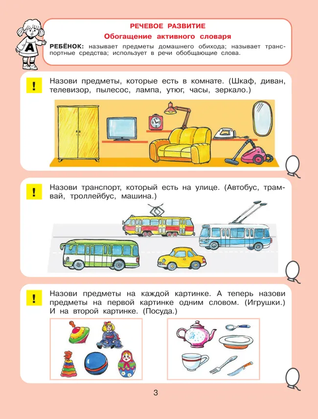 Тесты для детей 4-х лет 35 Тесты для детей 4-х лет 35