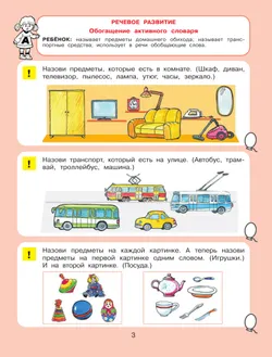 Тесты для детей 4-х лет 35