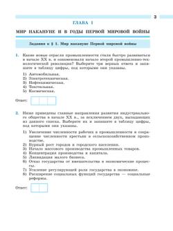 История. Всеобщая история. Новейшая история. 10 кл. Рабочая тетрадь. 25