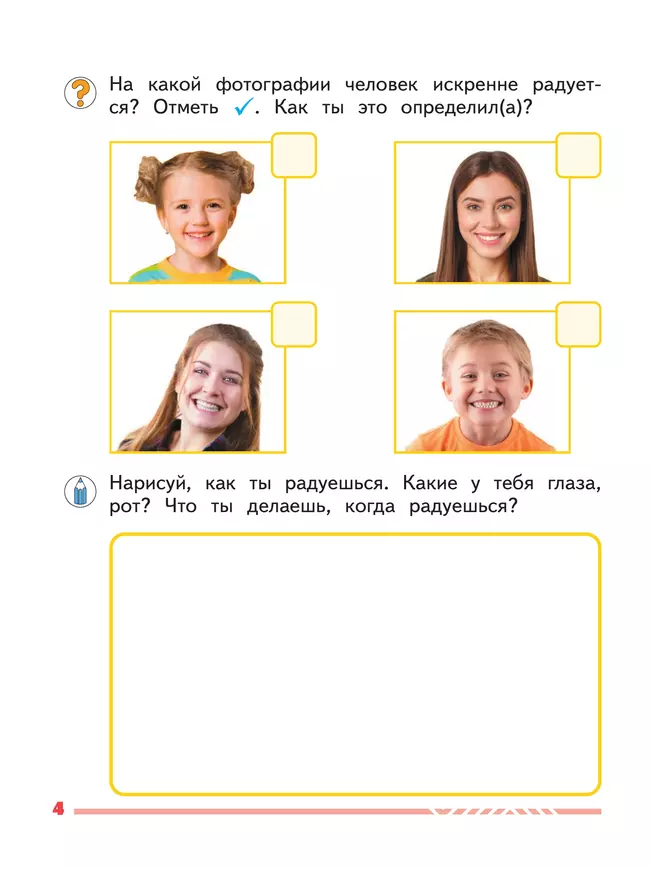 Я и мои эмоции. 1 класс 6 Я и мои эмоции. 1 класс 6