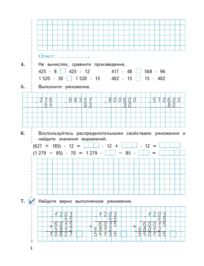 Математика. 4 класс. Рабочая тетрадь. В 2 частях. Часть 2 22 Математика. 4 класс. Рабочая тетрадь. В 2 частях. Часть 2 22
