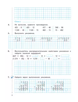 Математика. 4 класс. Рабочая тетрадь. В 2 частях. Часть 2 22