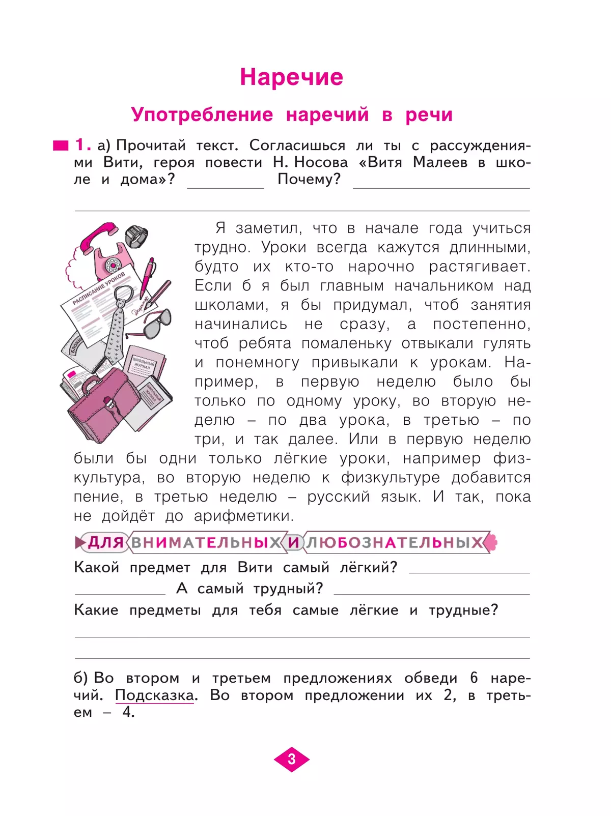 Русский язык. Рабочая тетрадь. 4 класс. В 4-х частях. Часть 4 5