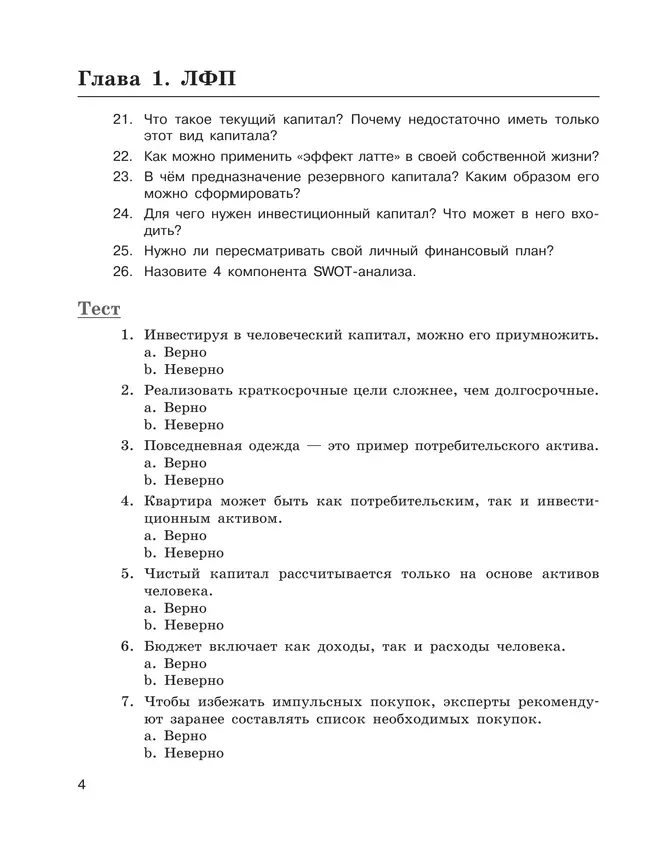 Основы Финансовой грамотности. Рабочая тетрадь 8-9 классы 2