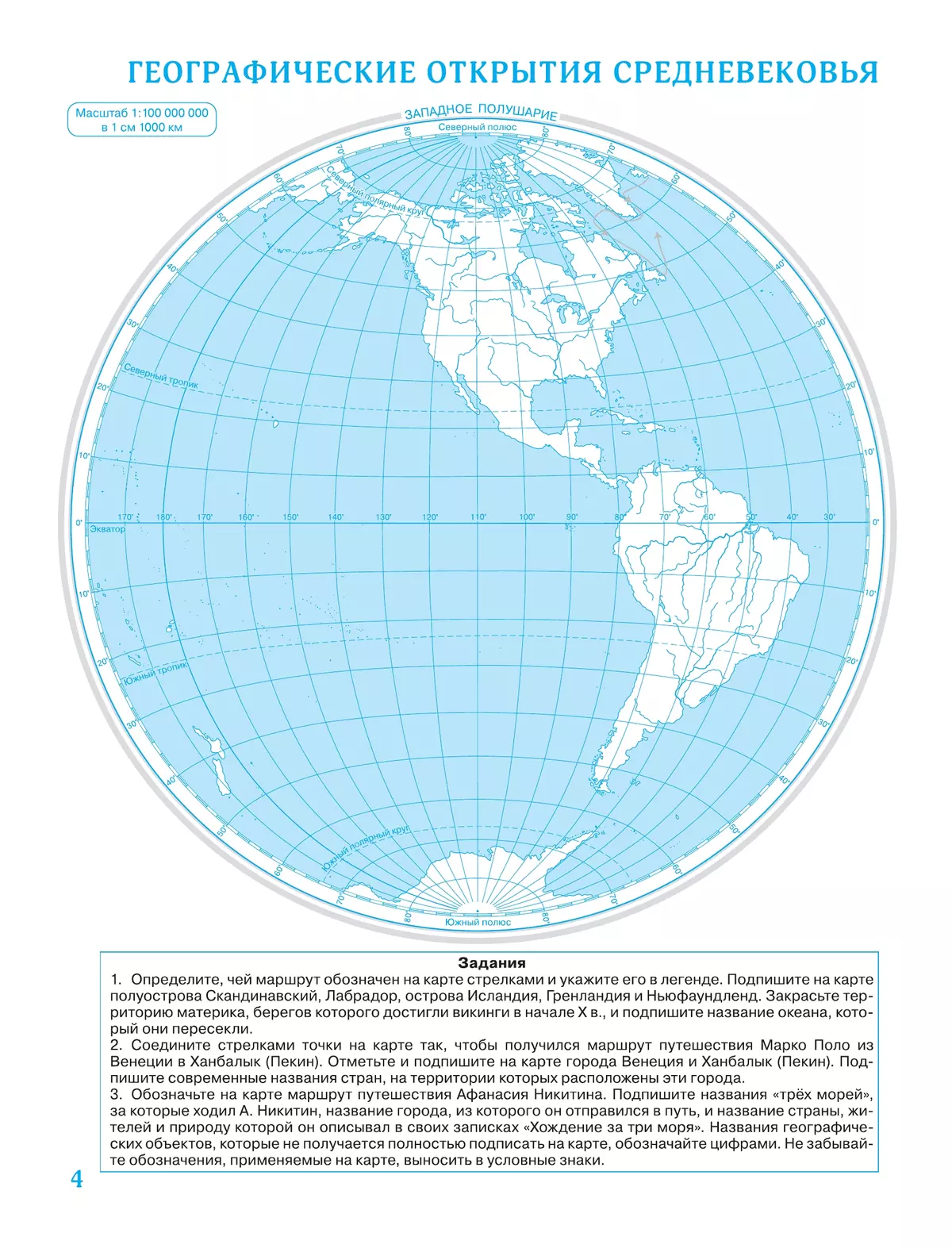 География. 5 класс. Контурные карты. (Традиционный комплект) 36