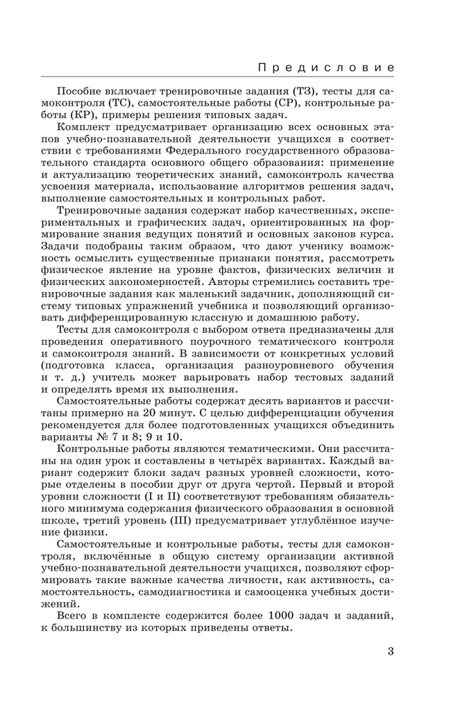 Физика. 9 класс. Дидактические материалы 4 Физика. 9 класс. Дидактические материалы 4