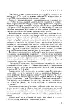 Физика. 9 класс. Дидактические материалы 4