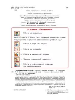 Изобразительное искусство. 2 класс. Учебное пособие 11