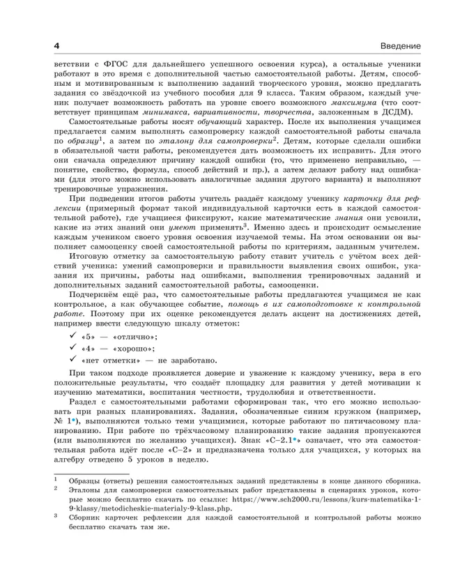 Алгебра. 9 класс.Самостоятельные и контрольные работы 17 Алгебра. 9 класс.Самостоятельные и контрольные работы 17