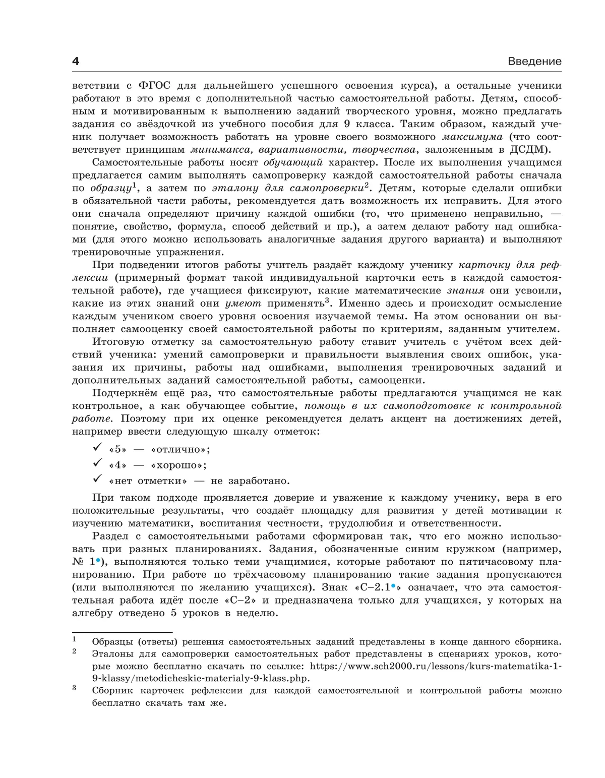 Алгебра. 9 класс.Самостоятельные и контрольные работы 17 Алгебра. 9 класс.Самостоятельные и контрольные работы 17
