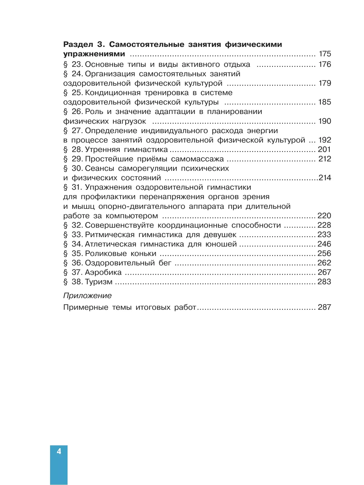 Физическая культура. Базовый уровень. Учебник для СПО 4