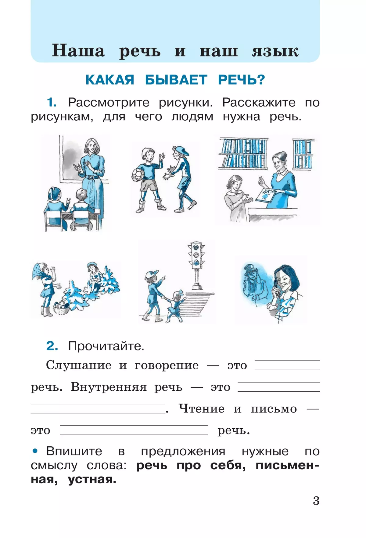Русский язык. Рабочая тетрадь. 2 класс. В 2-х ч. Ч. 1 35