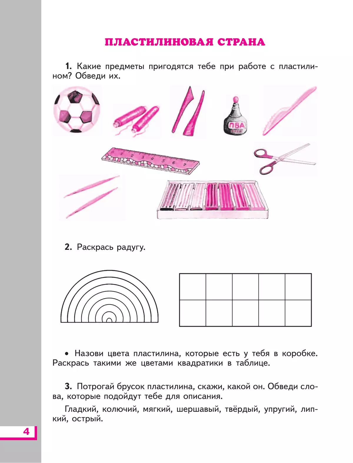 Технология. Рабочая тетрадь. 1 класс 13