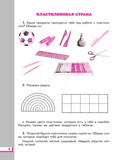 Технология. Рабочая тетрадь. 1 класс 13